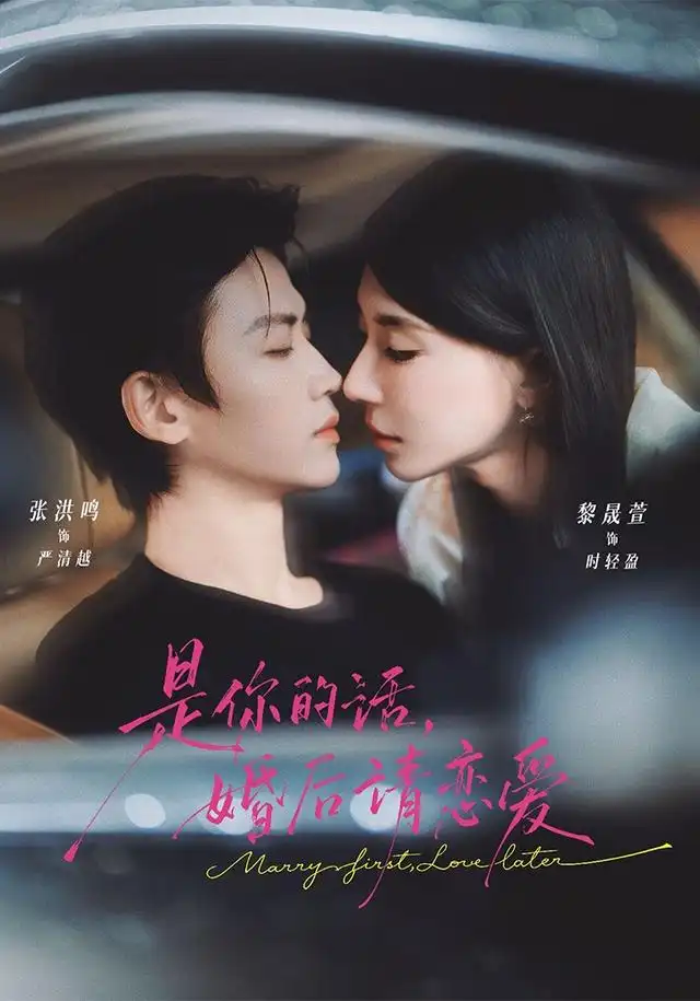 《是你的话,婚后请恋爱&是你的话婚后请恋爱(82集)张洪鸣&黎晟萱》短剧全集免费在线观看-CD网盘社