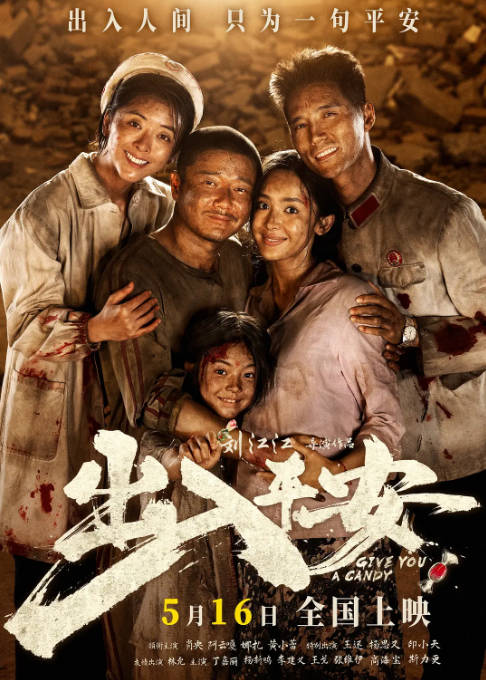 国内电影《出入平安》（2026）剧情 / 家庭 / 灾难 豆瓣6.1[夸克网盘]