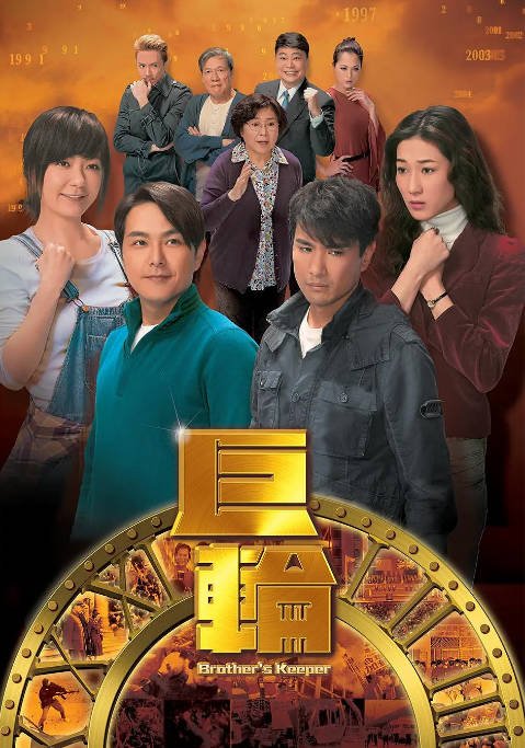 [港剧]《巨轮》（1-2季）（2013-2016）剧情 / 爱情 豆瓣8.0[夸克网盘]-CD网盘社