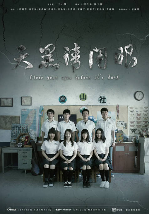 [台剧]《天黑请闭眼》（2016）悬疑 / 惊悚 豆瓣7.3[夸克网盘]-CD网盘社