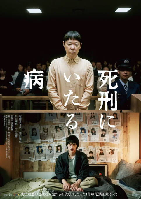 日本电影《死刑之病》（2022）剧情 / 犯罪 豆瓣6.5[夸克网盘]-CD网盘社