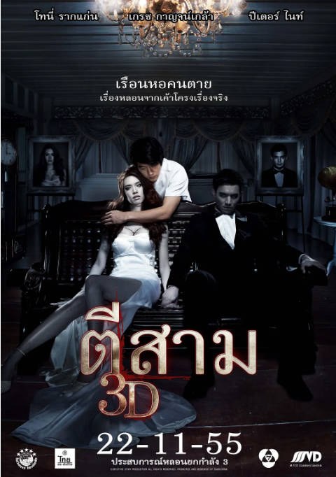泰国电影《鬼三惊》（1-3部）（2012-2018）恐怖 豆瓣6.5[夸克网盘]-CD网盘社