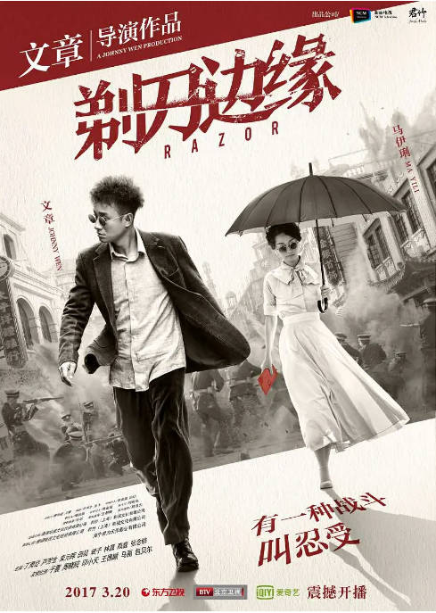 [国剧]《剃刀边缘》（2017）剧情 / 战争 豆瓣6.7[夸克网盘]-CD网盘社