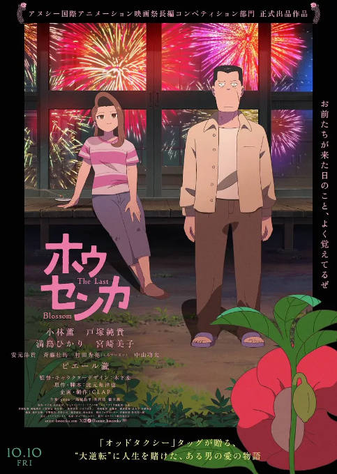 日本动漫电影《凤仙花》（2025）动画 豆瓣7.3[夸克网盘]