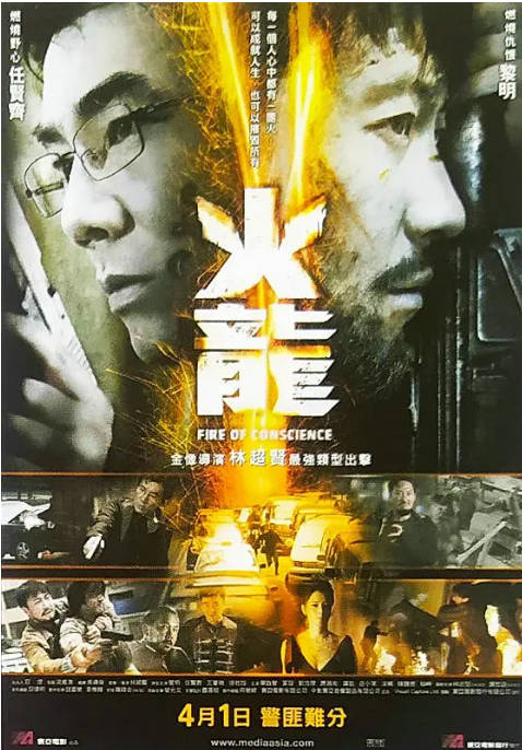 香港电影《火龙对决》（2010）动作 / 惊悚 豆瓣6.2[夸克网盘]-CD网盘社