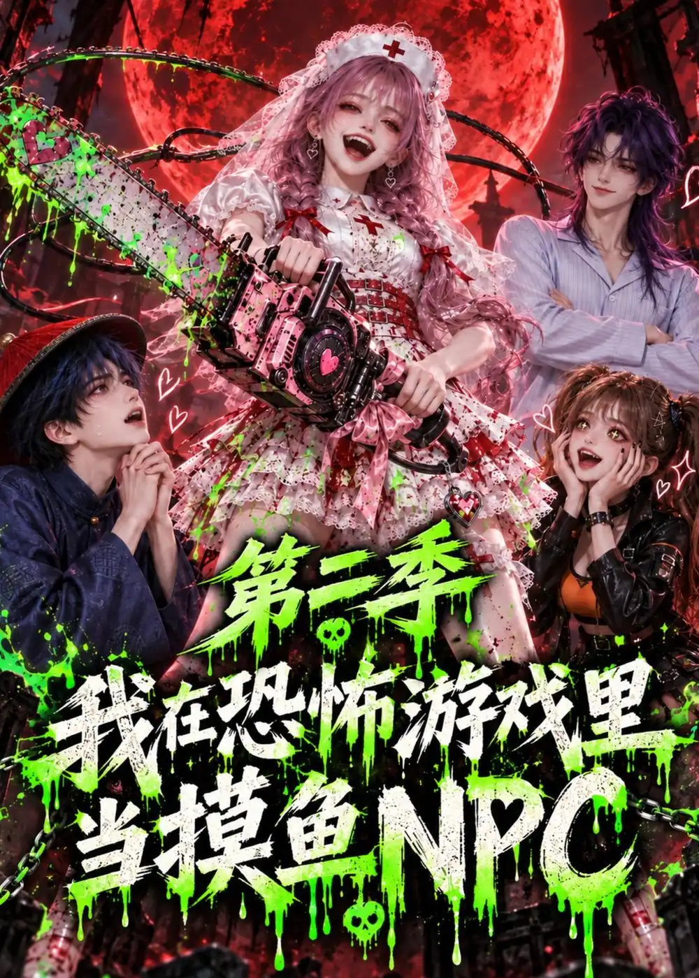 《我在恐怖游戏里当摸鱼NPC第二季（104集）AI短剧》短剧全集免费在线观看-CD网盘社