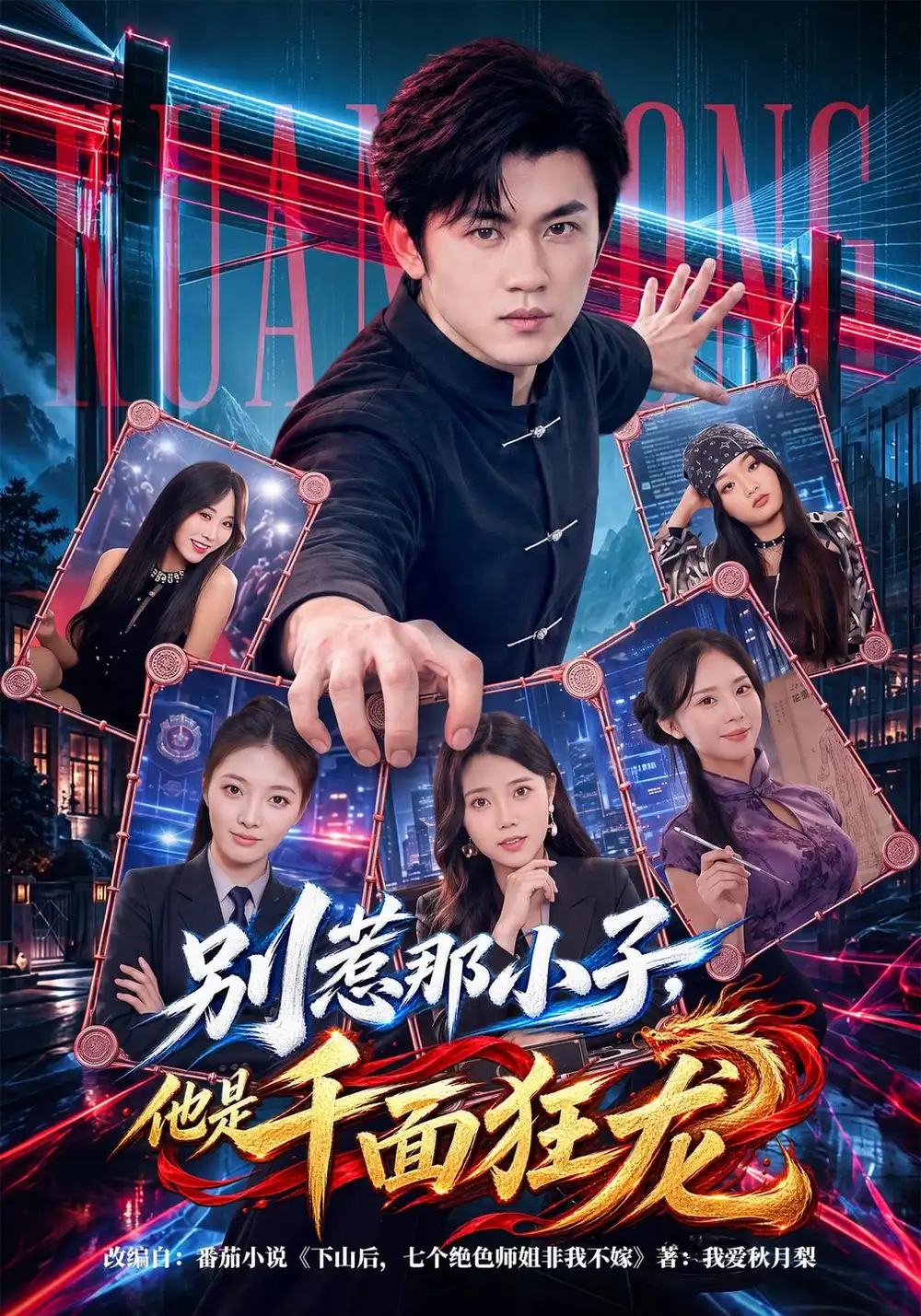 《别惹那小子，他是千面狂龙&别惹那小子他是千面狂龙（60集）方晨楦＆吕怡萱》短剧全集免费在线观看-CD网盘社