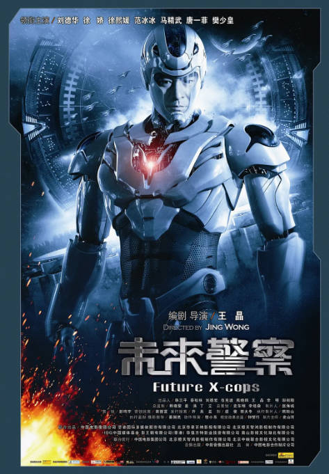 香港电影《未来警察》（2010）科幻[夸克网盘]
