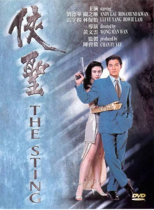 香港电影《侠圣》（1992）喜剧 豆瓣6.1[夸克网盘]-CD网盘社