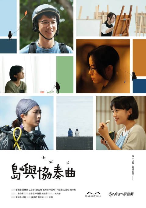 [港剧]《岛屿协奏曲》（2024）豆瓣7.2[夸克网盘]-CD网盘社