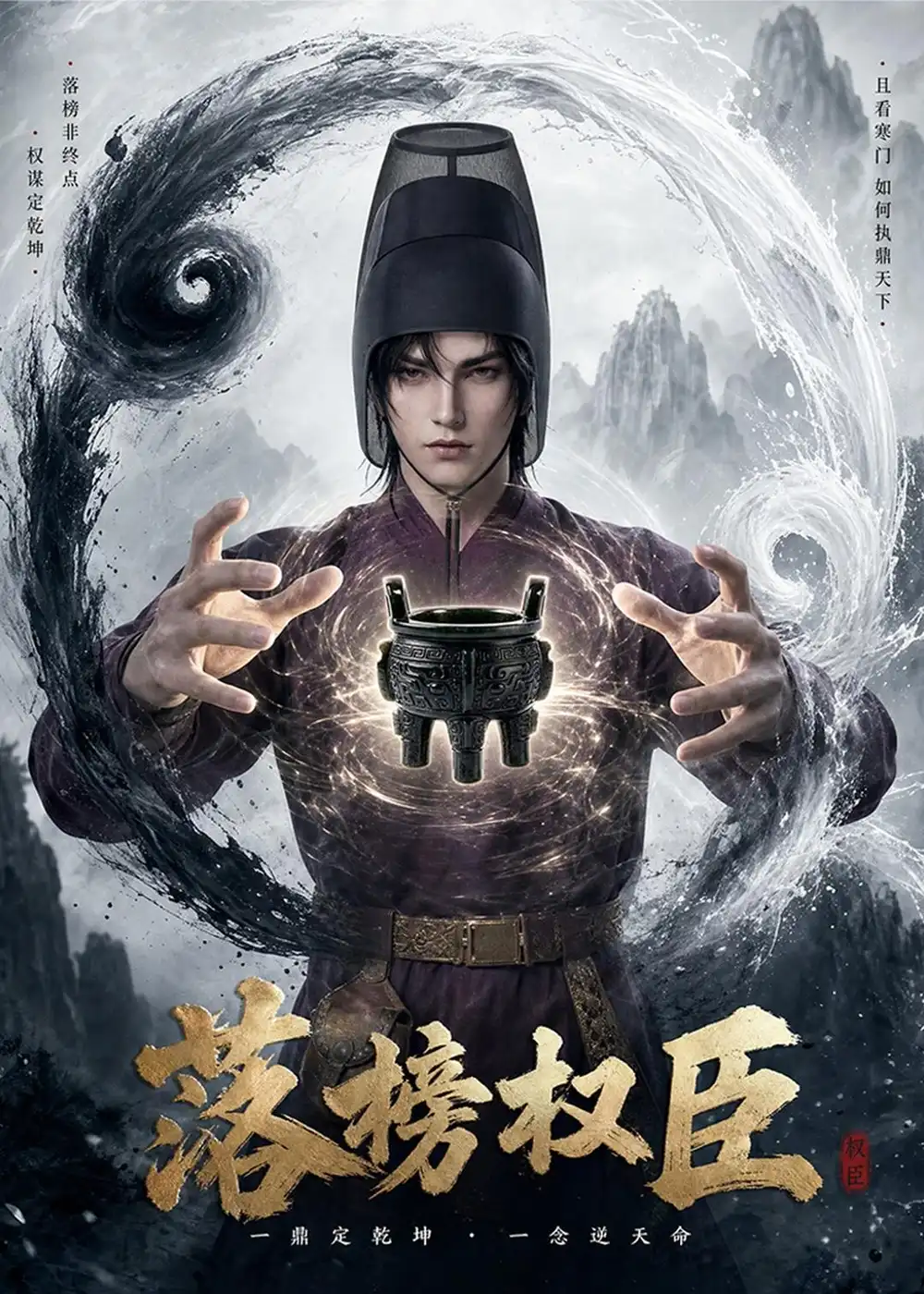 《落榜权臣（63集）AI短剧》短剧全集免费在线观看-布伊影视网