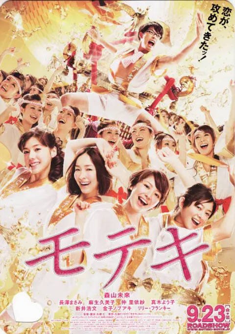 日本电影《桃花期》（2011）喜剧 / 爱情 豆瓣7.1[夸克网盘]-CD网盘社