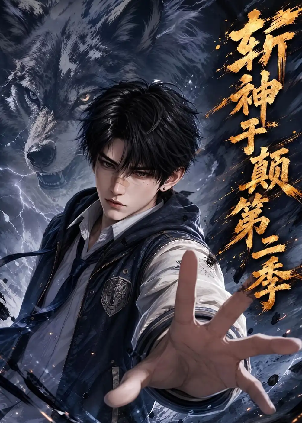《斩神于巅第二季（143集）AI短剧》短剧全集免费在线观看-CD网盘社