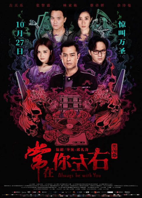 香港电影《常在你左右》（2017）悬疑 / 犯罪 豆瓣5.0[夸克网盘]-CD网盘社