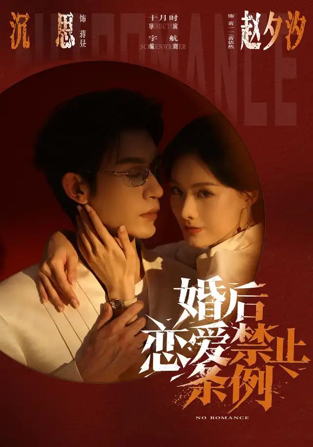 《婚后恋爱禁止条例（64集）沉思＆赵夕汐》短剧全集免费在线观看-CD网盘社