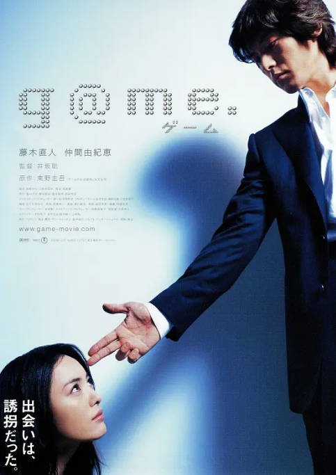 日本电影《诱拐》（2003）剧情 / 爱情 / 悬疑 豆瓣7.4[夸克网盘]-CD网盘社