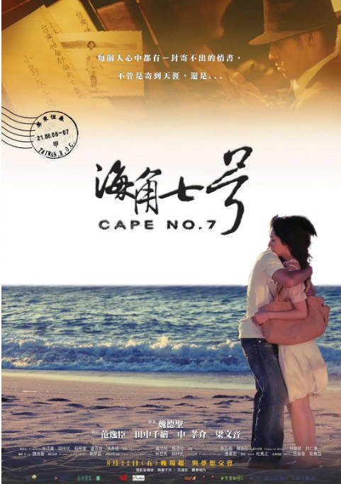 台湾电影《海角七号》（2008）剧情 / 喜剧 / 爱情 豆瓣7.6[夸克网盘]-CD网盘社