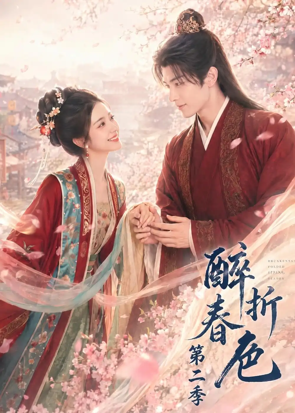 《醉折春色第二季（120集） AI短剧》短剧全集免费在线观看-CD网盘社