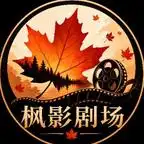 王妃别装了，王爷能听见你的心声&王妃别装了王爷能听见你的心声（129集）AI短剧全集免费在线观看 - 第一搜
