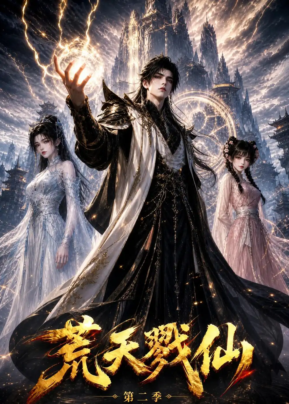 《荒天戮仙第二季（126集）AI短剧》短剧全集免费在线观看-布伊影视网