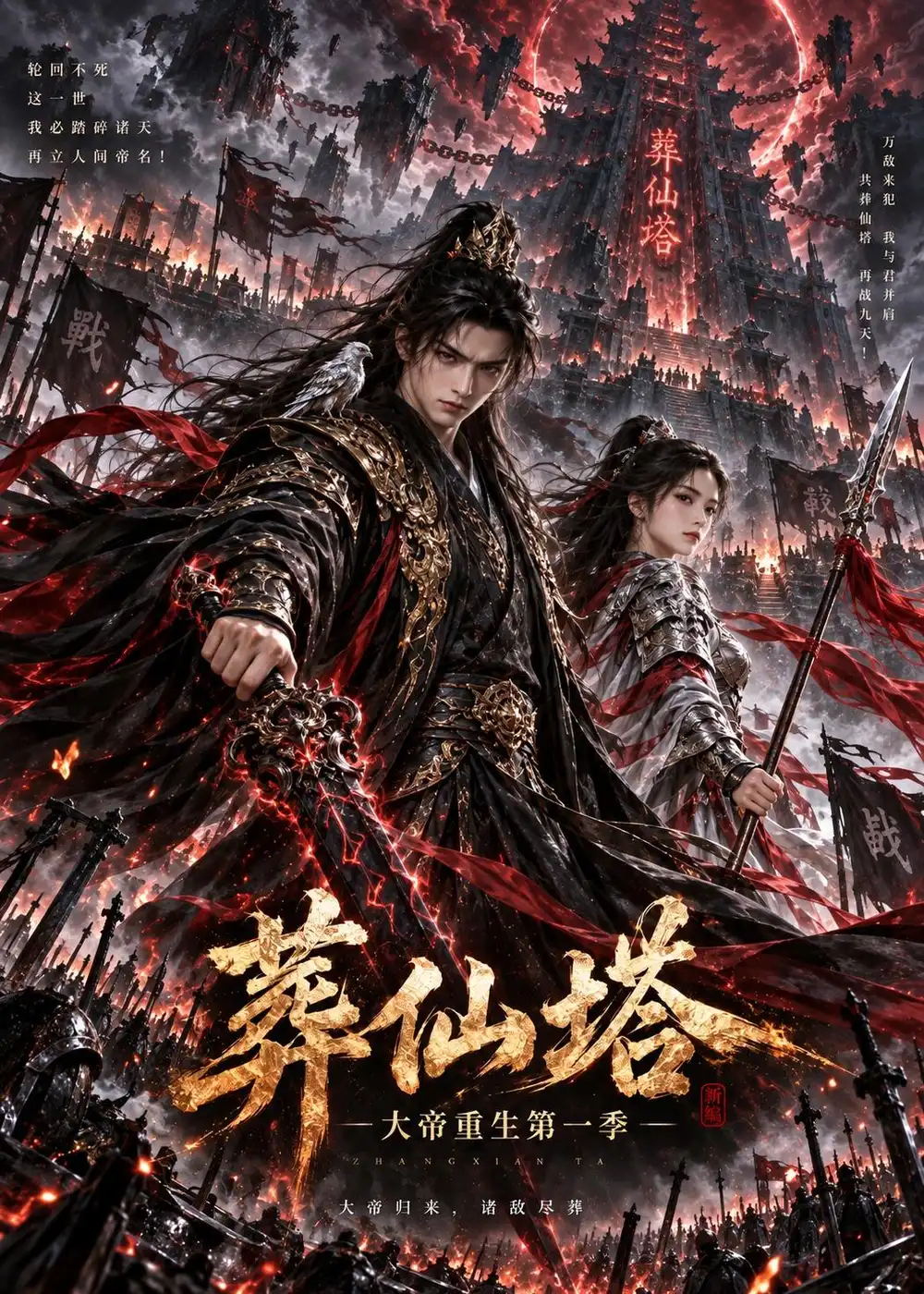 《葬仙塔：大帝重生第一集&葬仙塔大帝重生第一集（180集）AI短剧》短剧全集免费在线观看-CD网盘社