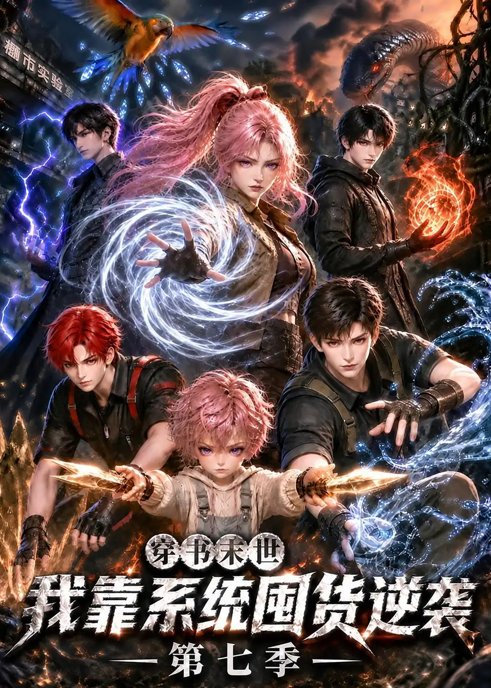 《穿书末世我靠系统囤货逆袭第七季（344集）AI短剧》短剧全集免费在线观看-CD网盘社