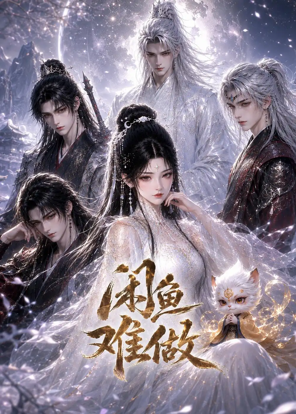 《闲鱼难做（37集）AI短剧》短剧全集免费在线观看-CD网盘社