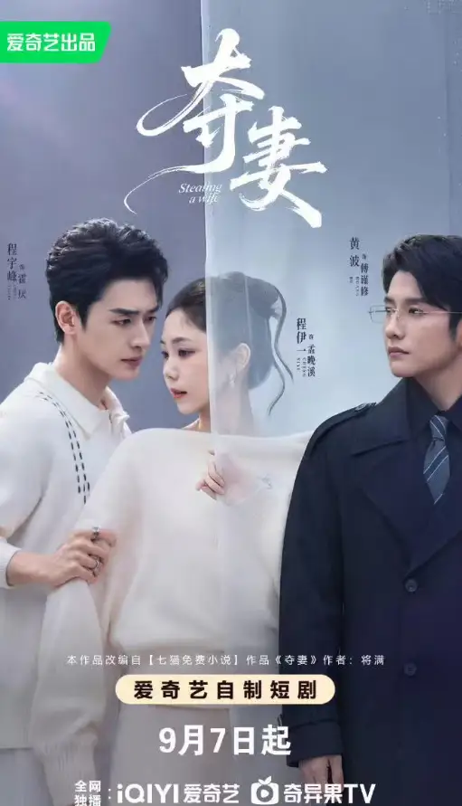 《夺妻（70集）程宇峰＆黄波＆程伊一》短剧全集免费在线观看-CD网盘社