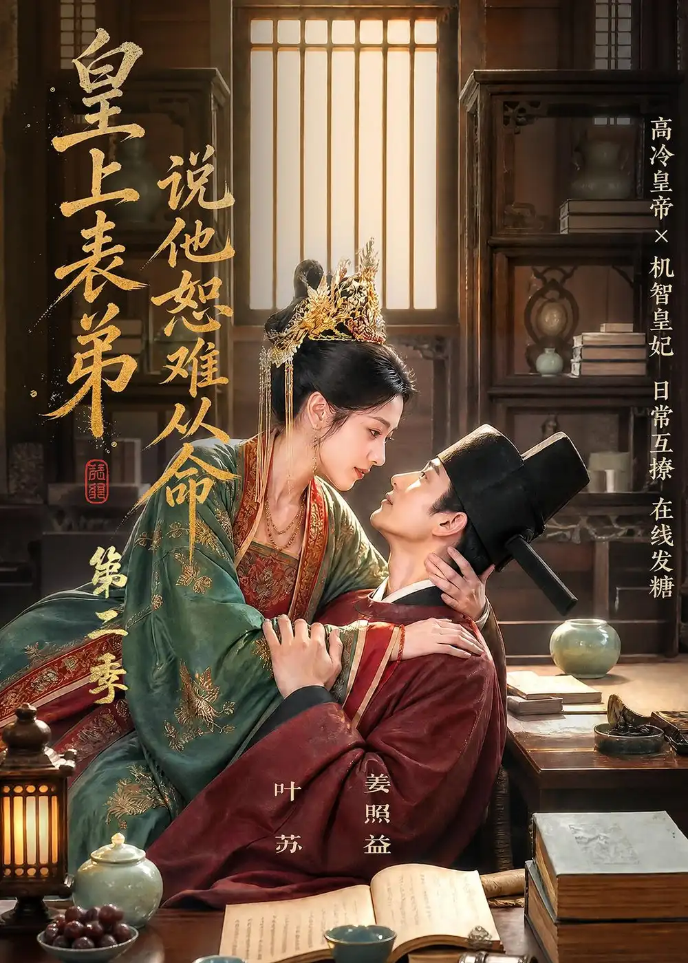 《皇上表弟说他恕难从命第二季（90集）AI短剧》短剧全集免费在线观看-布伊影视网