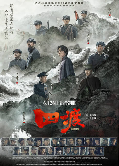 国内电影《四渡》（2026）历史 / 战争[夸克网盘]-CD网盘社