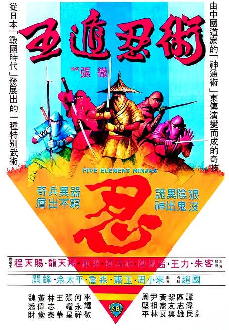 香港电影《五遁忍术》（1982）动作 / 武侠 / 古装 豆瓣6.9[夸克网盘]-CD网盘社