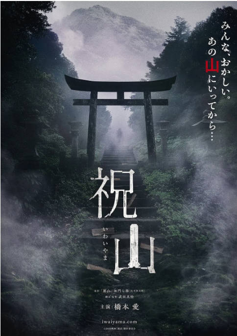 日本电影《祝山》（2026）悬疑 / 惊悚[夸克网盘]-CD网盘社