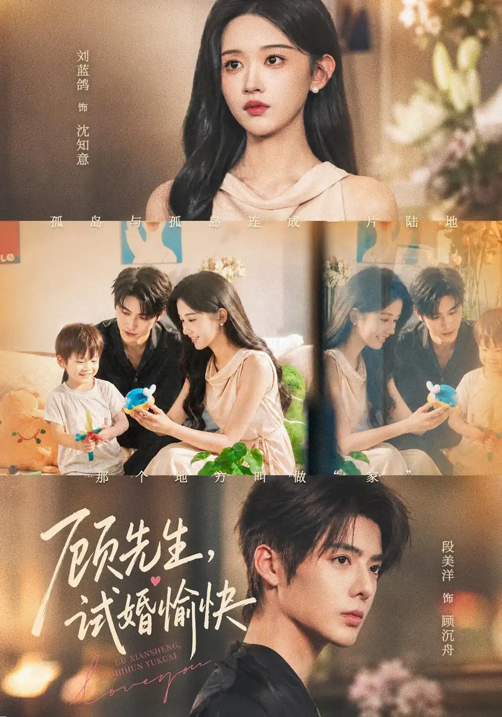 《顾先生，试婚愉快&顾先生试婚愉快（61集）段美洋＆刘蓝鸽》短剧全集免费在线观看