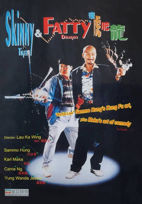 香港电影《瘦虎肥龙》（1990）喜剧 / 动作 豆瓣7.1[夸克网盘]-CD网盘社