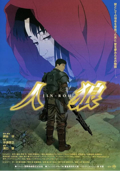 日本动漫电影《人狼》（1999）剧情 / 动画 / 战争 豆瓣8.6[夸克网盘]