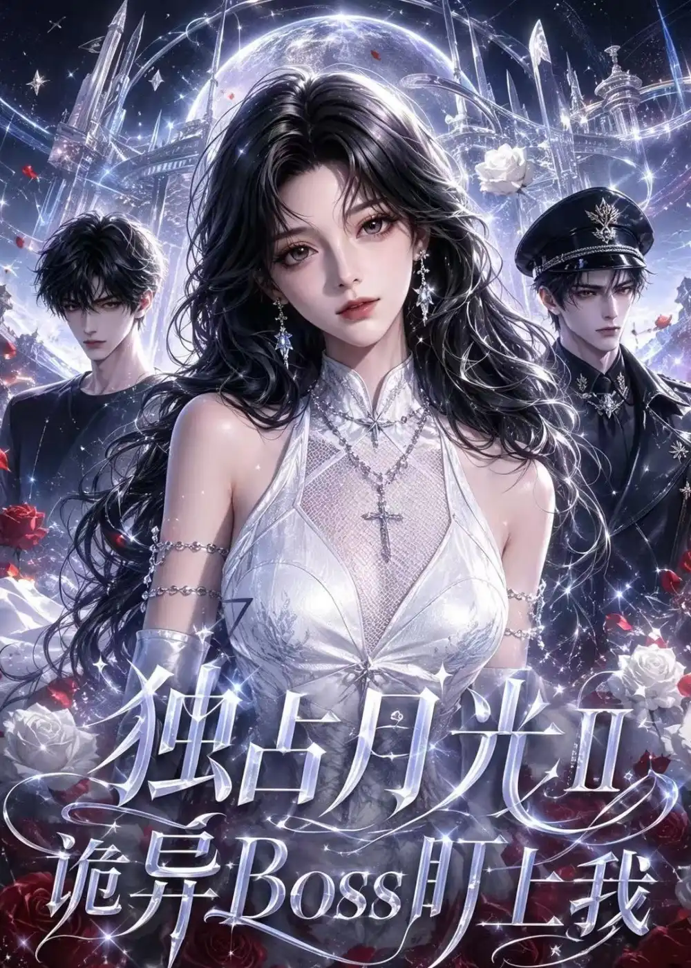 《独占月光 第二季 诡异 Boss 盯上我（103集）AI短剧》短剧全集免费在线观看-CD网盘社