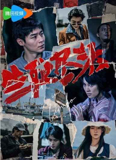 [国剧]《生死尽头》（2026）悬疑 / 惊悚 / 犯罪[夸克网盘]