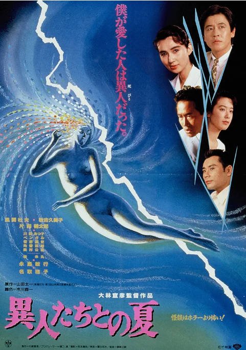 日本电影《幽异仲夏》（1988）剧情 / 奇幻 豆瓣7.7[夸克网盘]-CD网盘社