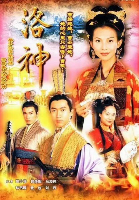 [港剧]《洛神》（2002）剧情 / 古装 豆瓣8.0[夸克网盘]-CD网盘社