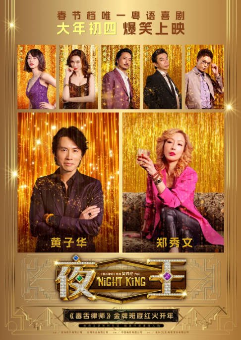 国内电影《夜王》（2026）剧情 / 喜剧 豆瓣7.8[夸克网盘]-CD网盘社