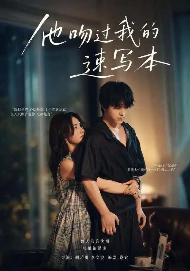 《他吻过我的速写本（60集）张灿＆魏天浩》短剧全集免费在线观看-CD网盘社