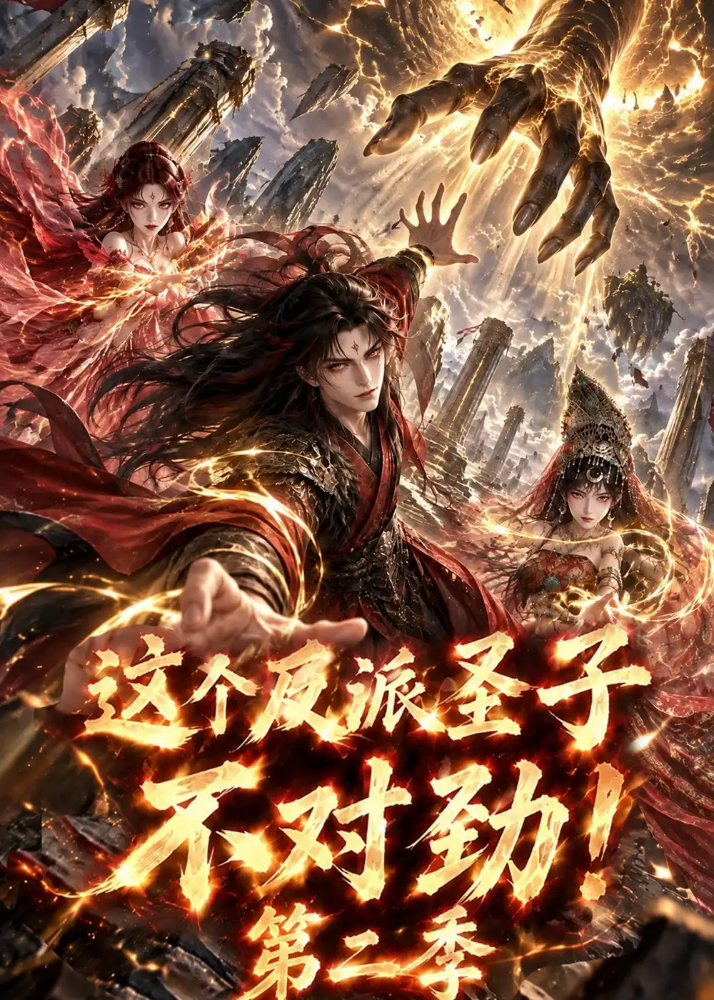 《这个反派圣子不对劲！第二季&这个反派圣子不对劲第二季（105集）AI短剧》短剧全集免费在线观看-CD网盘社