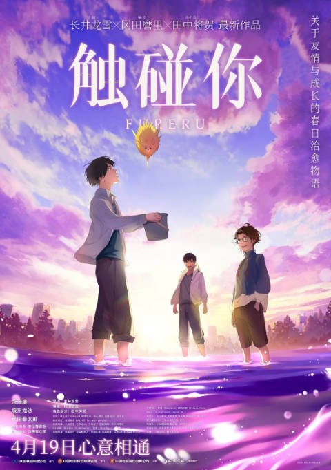 日本动漫电影《触碰你》（2024）爱情 / 动画 / 奇幻 豆瓣6.0[夸克网盘]-CD网盘社