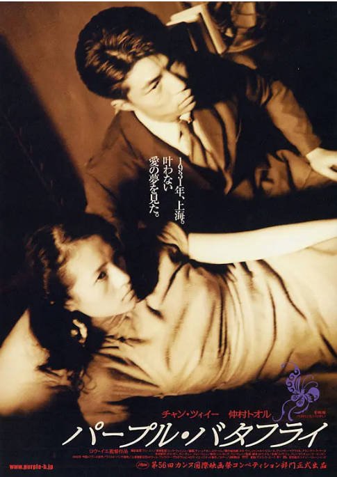 法国电影《紫蝴蝶》（2003）剧情 / 爱情 / 历史 / 战争 豆瓣6.9[夸克网盘]-CD网盘社