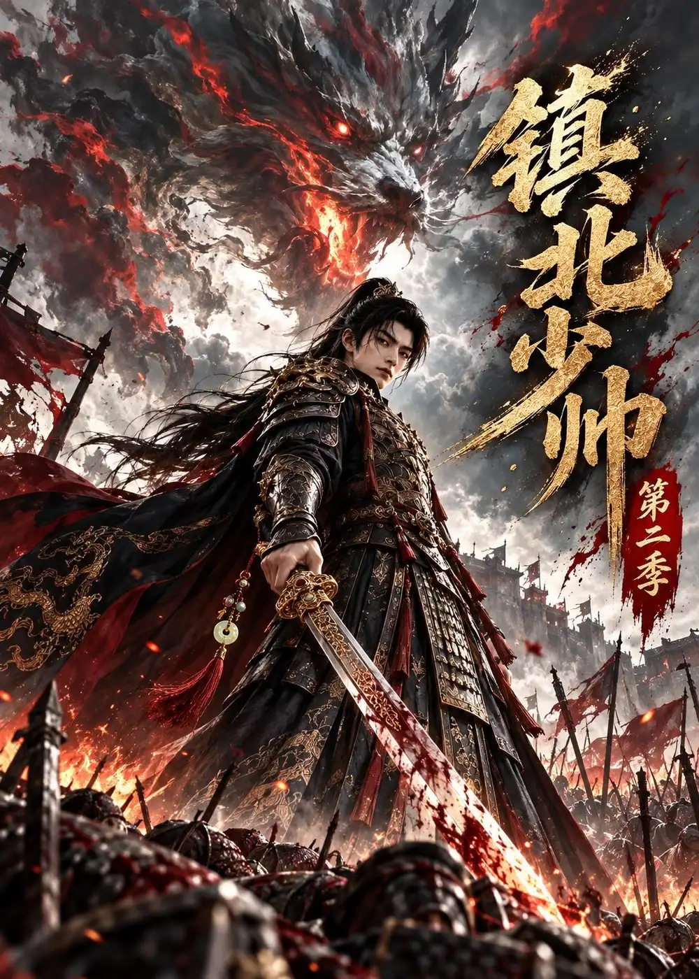 《镇北少帅第二季（93集）AI短剧》短剧全集免费在线观看-CD网盘社