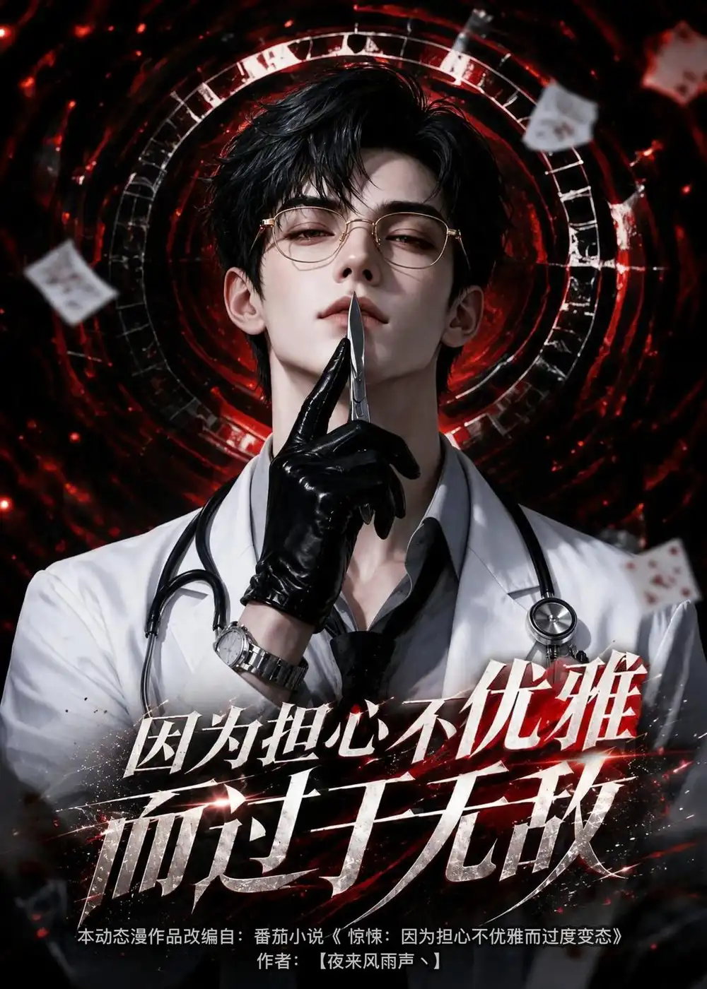《因为担心不优雅而过于无敌（118集）AI短剧》短剧全集免费在线观看-布伊影视网