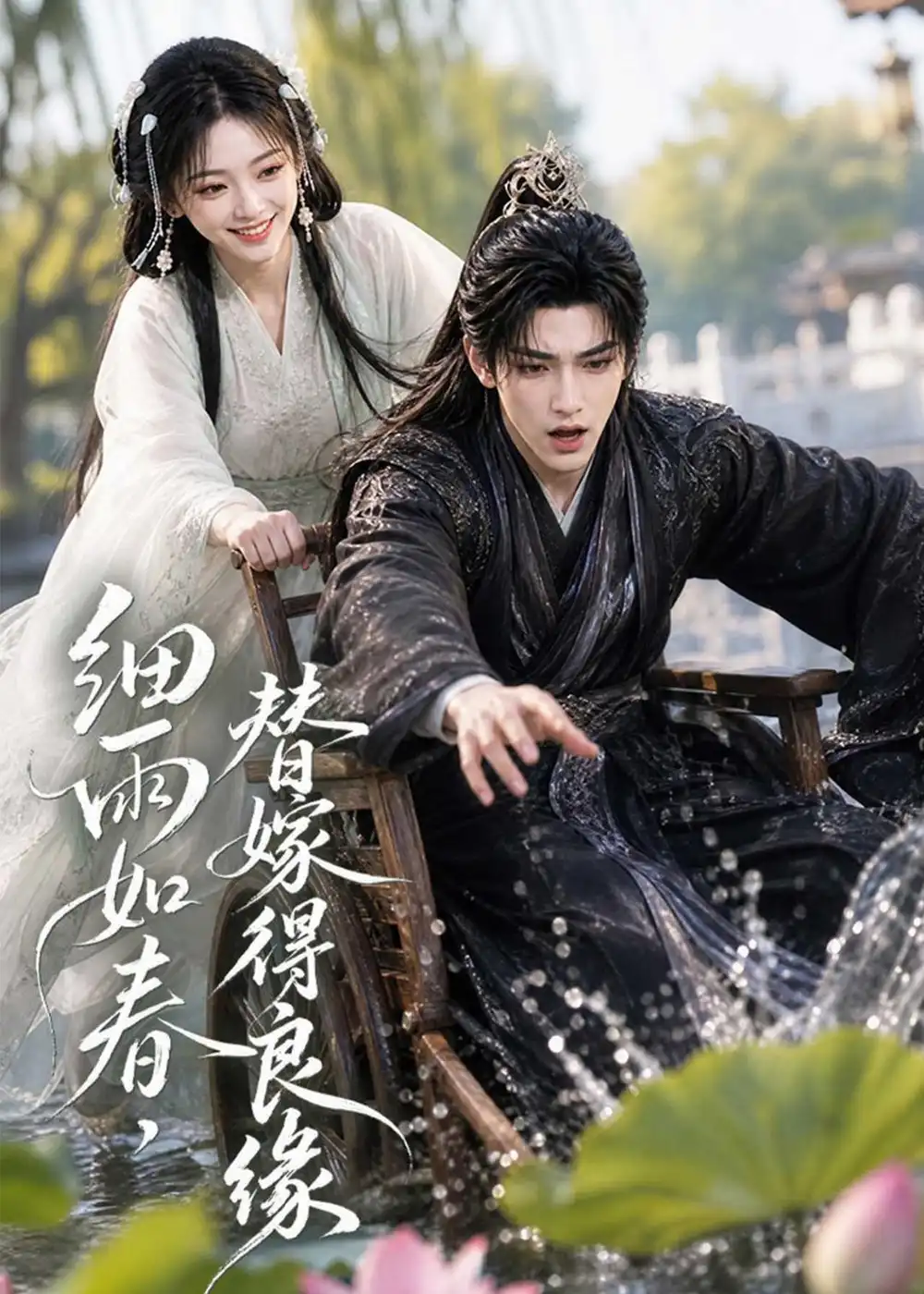 《细雨如春，替嫁得良缘&细雨如春替嫁得良缘（75集）AI短剧》短剧全集免费在线观看-CD网盘社