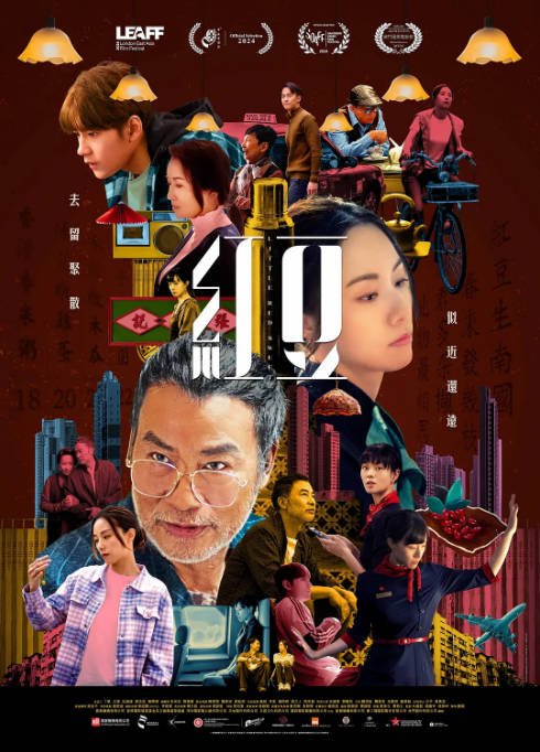 香港电影《红豆》（2024）剧情 豆瓣5.3[夸克网盘]-布伊影视网