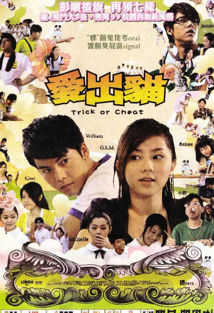 香港电影《爱出猫》（2009）喜剧 豆瓣5.8[夸克网盘]-CD网盘社