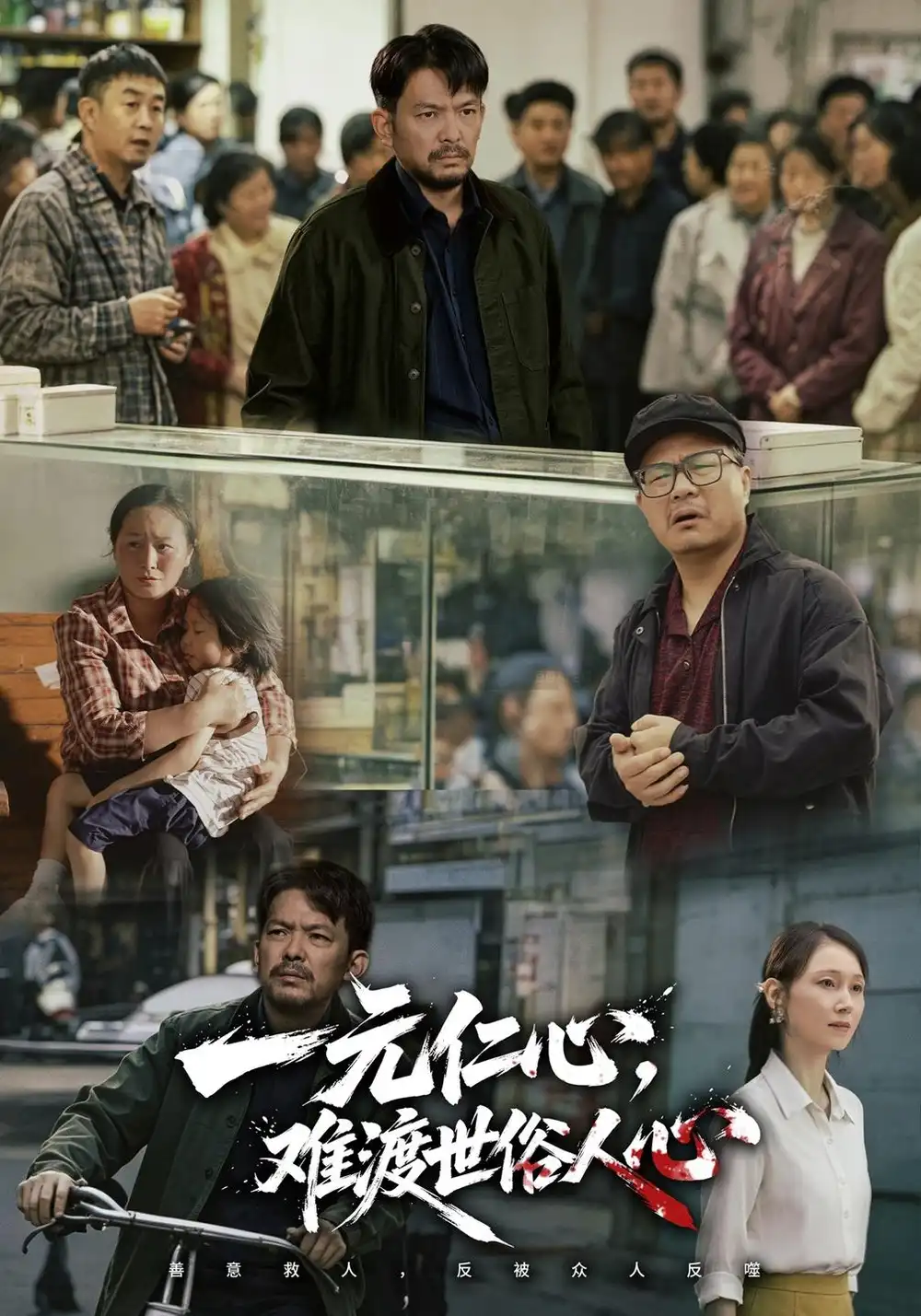 《一元仁心，难渡世俗人心（41集）张贺&孙曼萍》短剧全集免费在线观看-CD网盘社